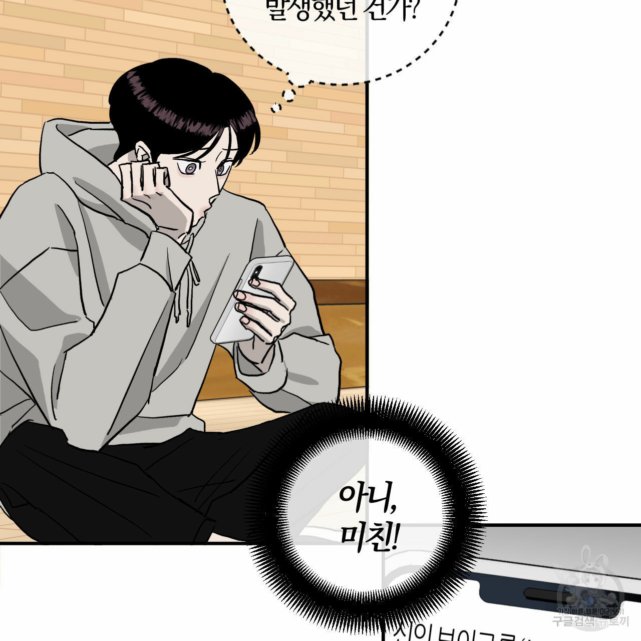 유성의 궤도 70화 26