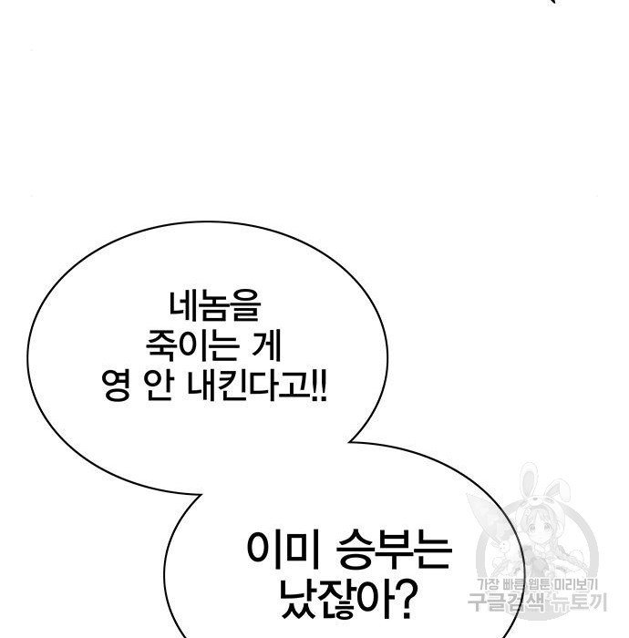 엑스애쉬 54화 110