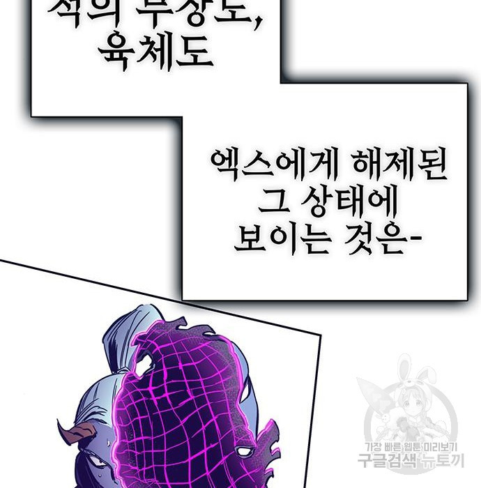 엑스애쉬 54화 174