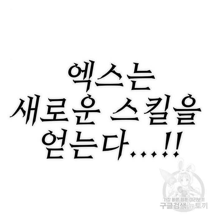 엑스애쉬 54화 187