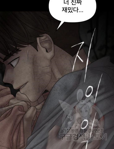 꼬리잡기 67화 7