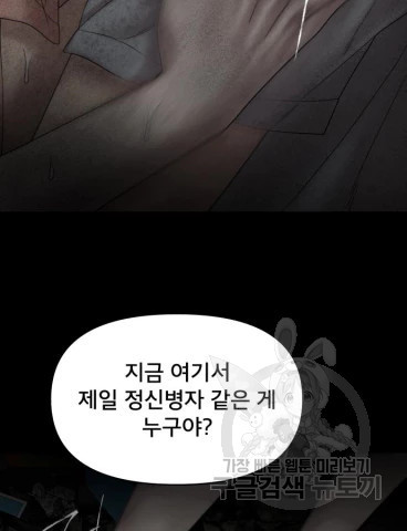 꼬리잡기 67화 8