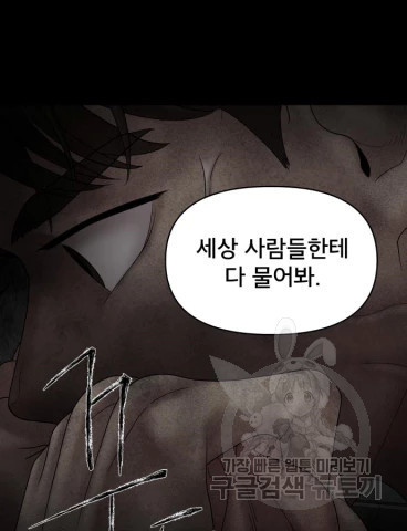꼬리잡기 67화 10