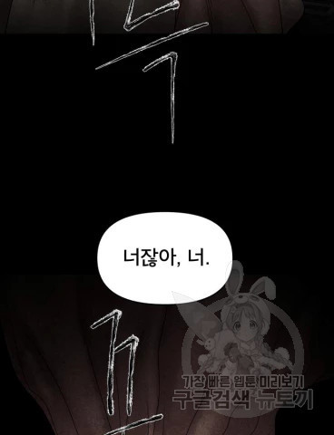 꼬리잡기 67화 11