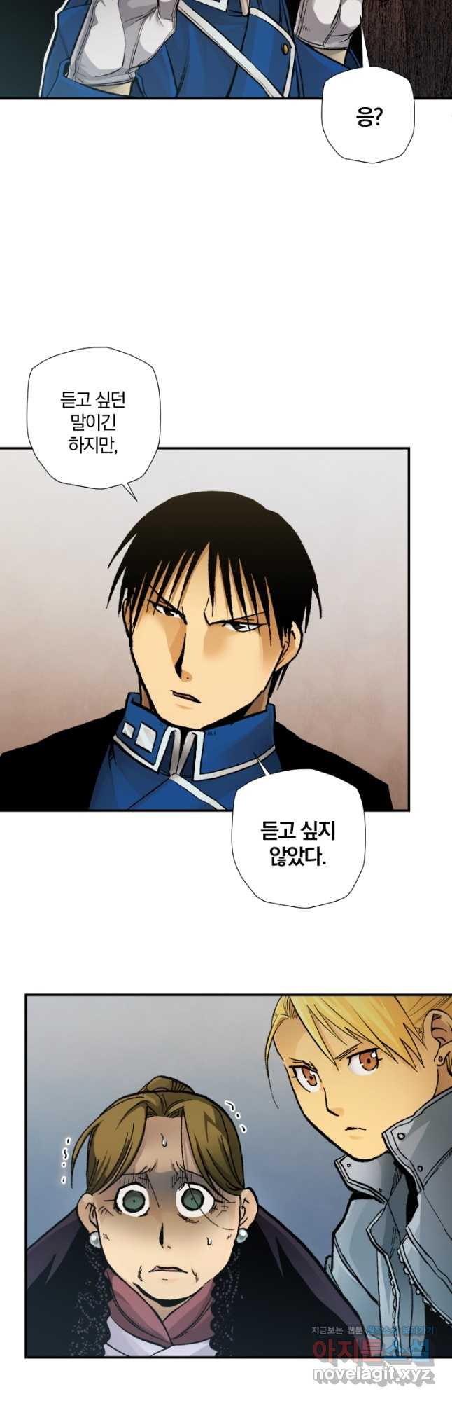 강철의 연금술사  242화 11