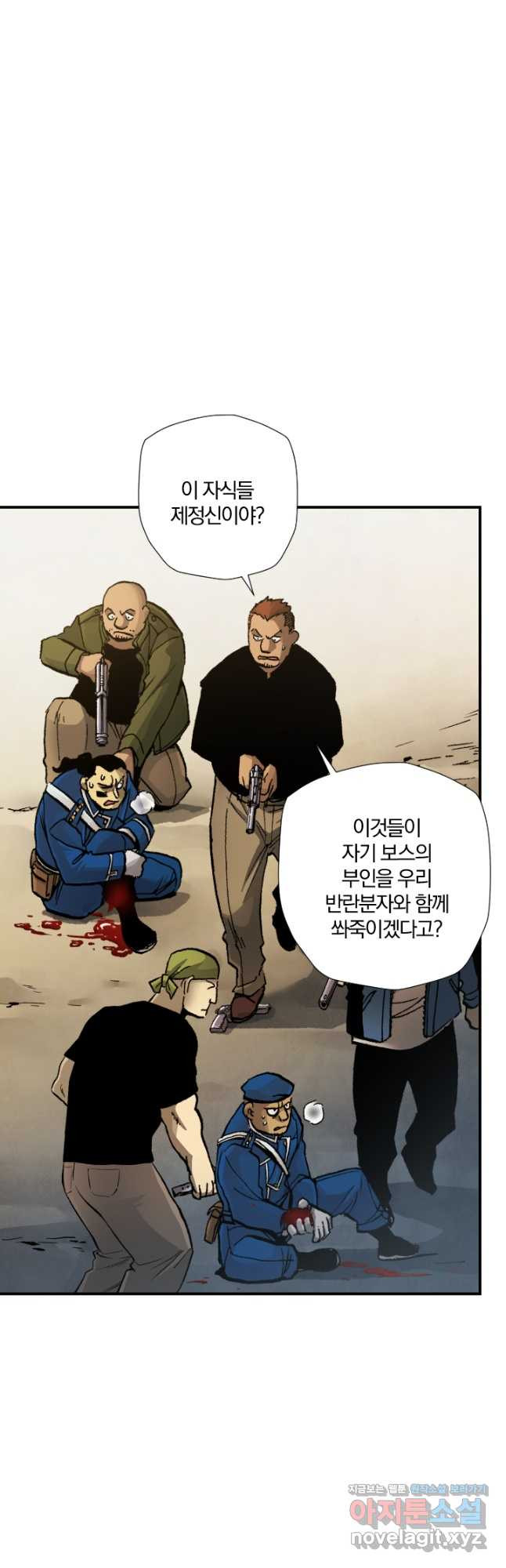 강철의 연금술사  242화 12