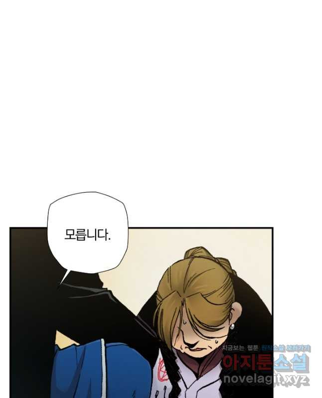 강철의 연금술사  242화 15