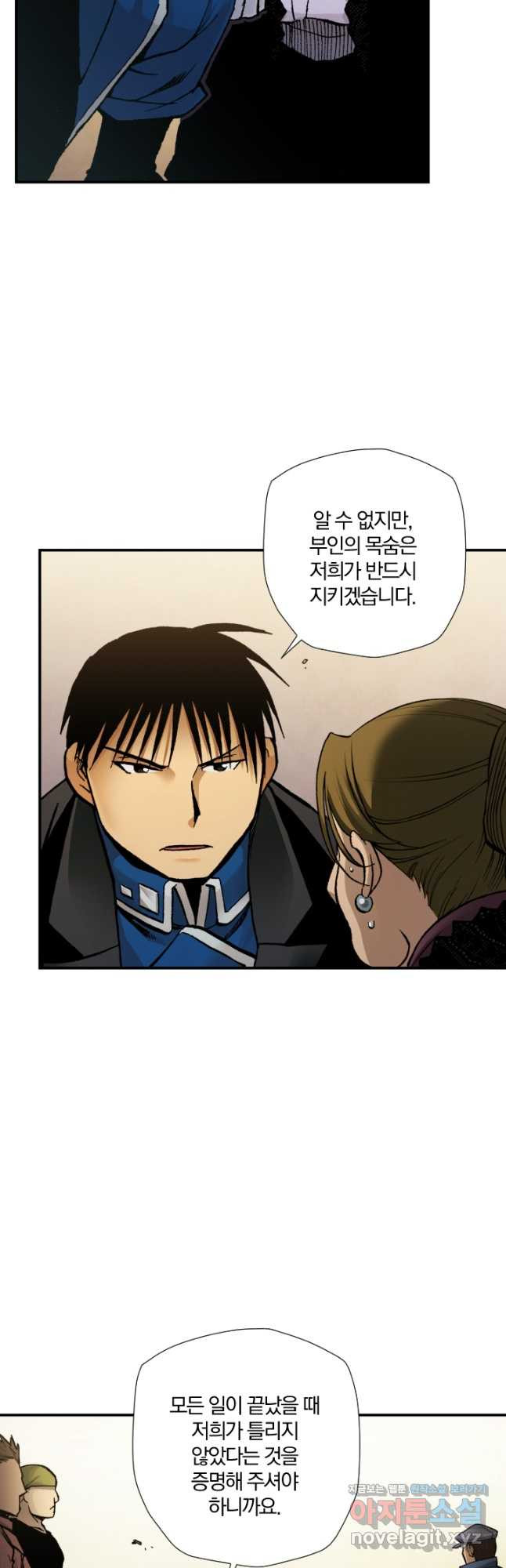 강철의 연금술사  242화 16