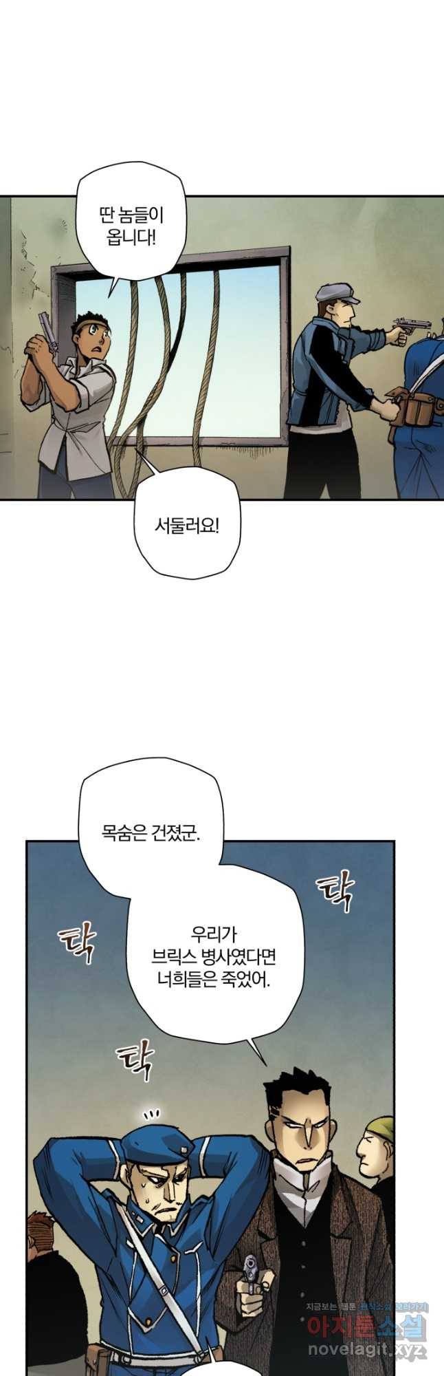 강철의 연금술사  242화 18