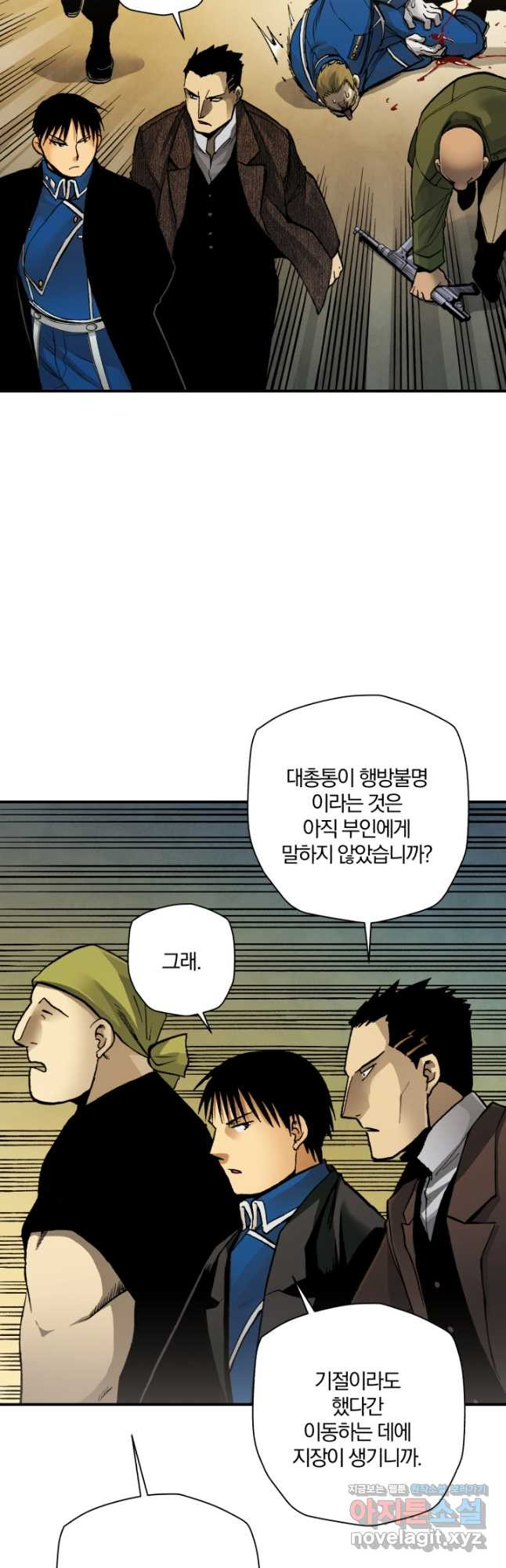 강철의 연금술사  242화 20