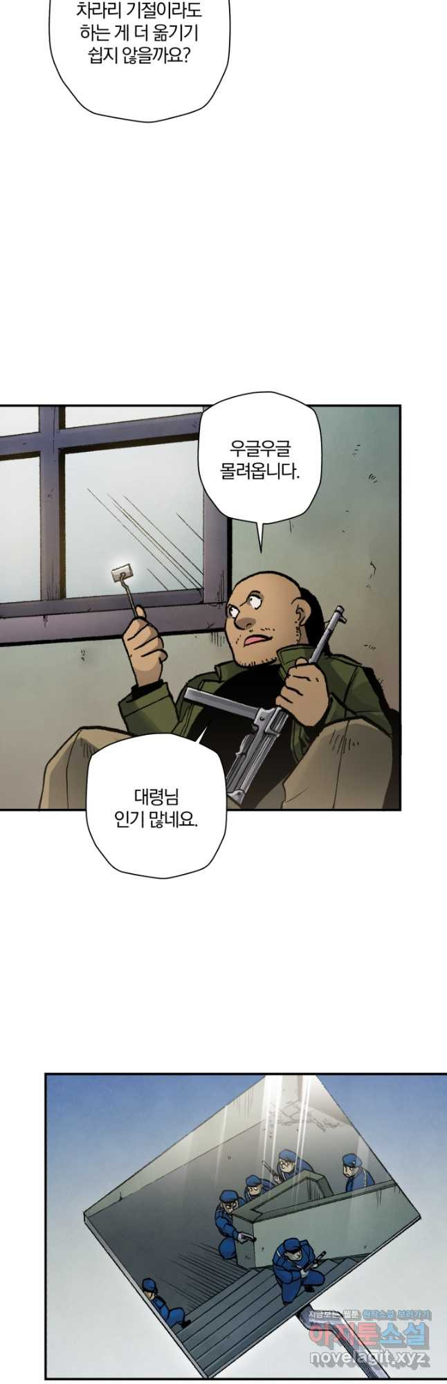 강철의 연금술사  242화 21