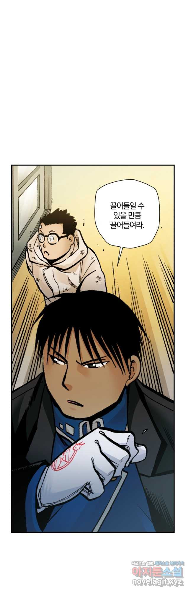 강철의 연금술사  242화 22