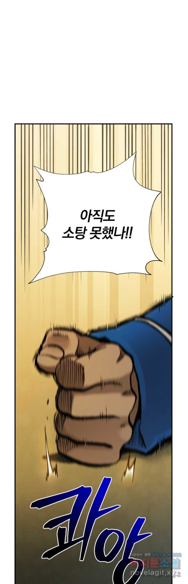 강철의 연금술사  242화 26