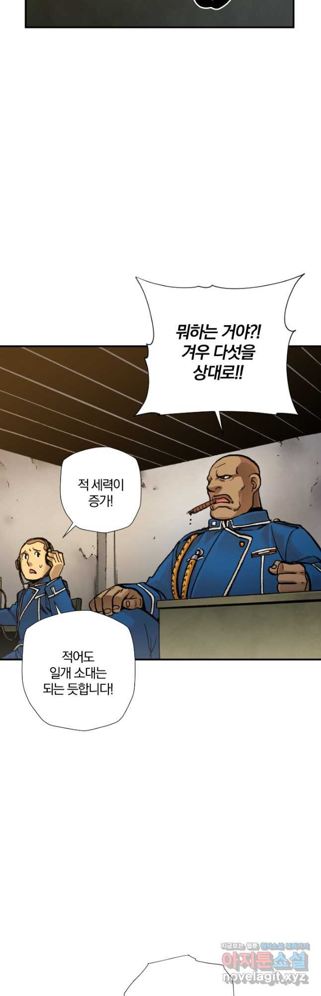 강철의 연금술사  242화 27
