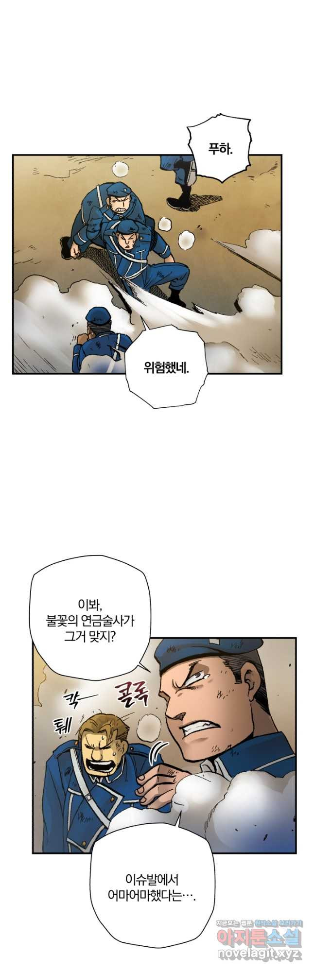 강철의 연금술사  242화 33