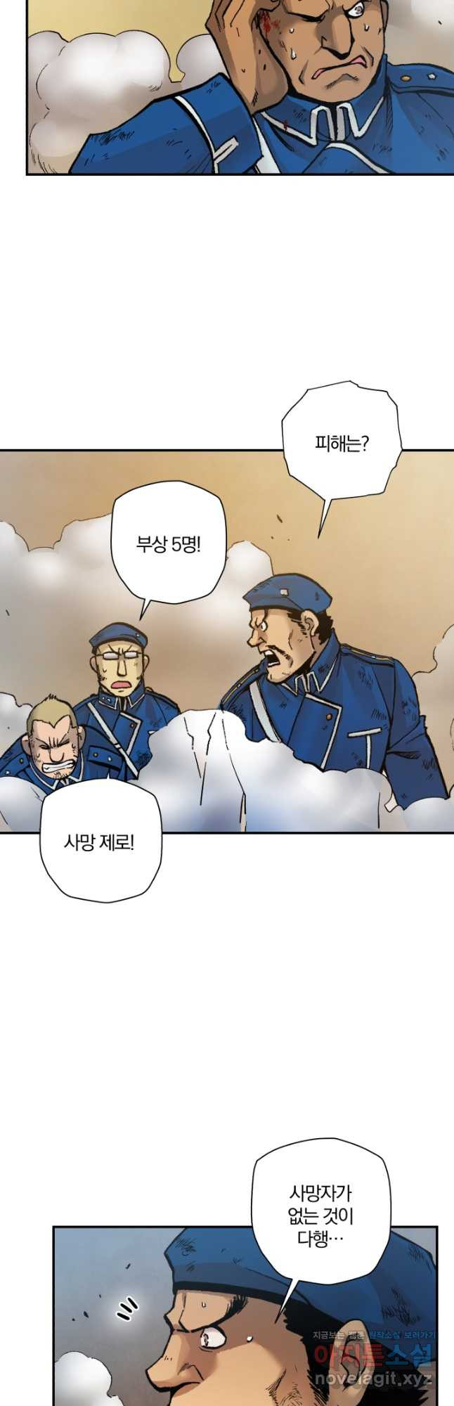 강철의 연금술사  242화 38