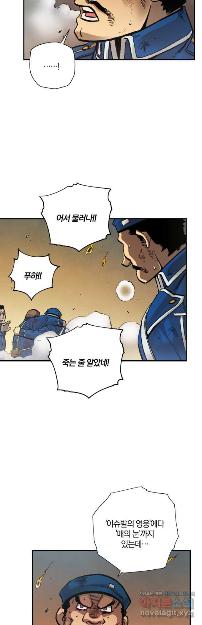 강철의 연금술사  242화 39