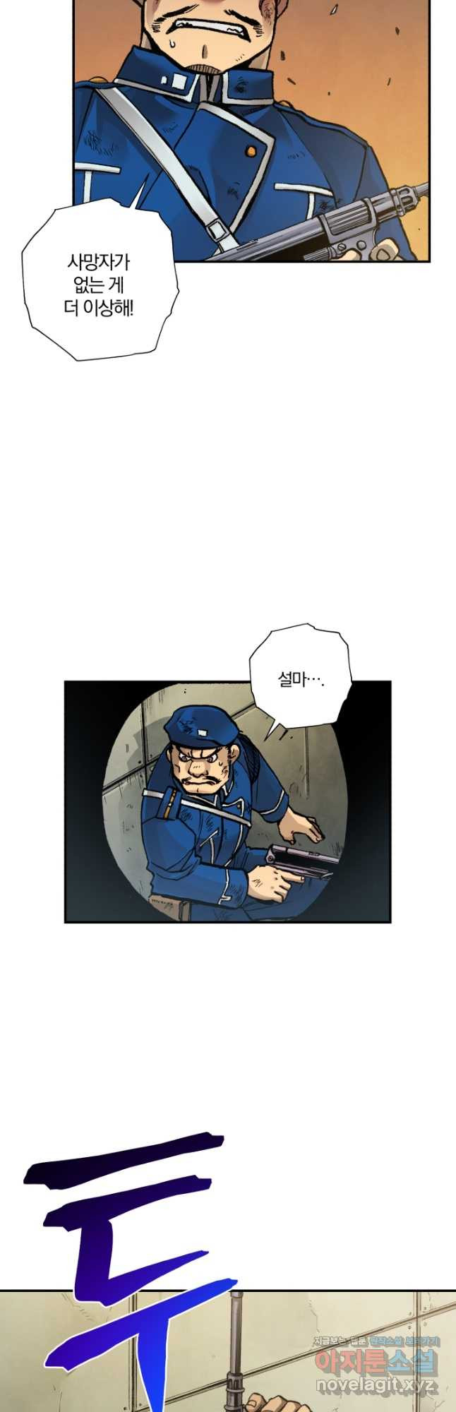 강철의 연금술사  242화 40