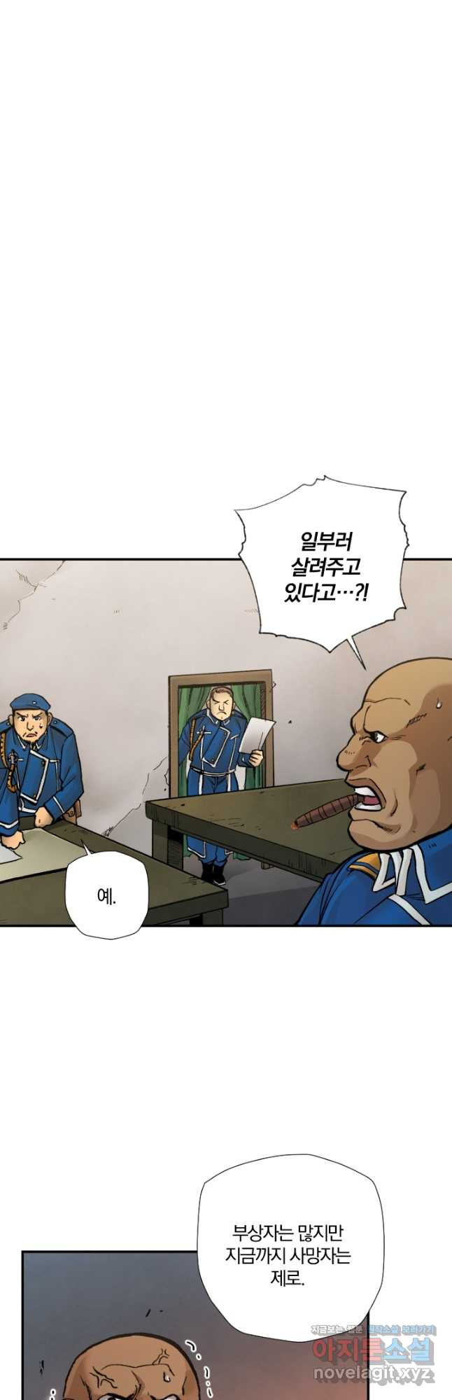 강철의 연금술사  242화 43
