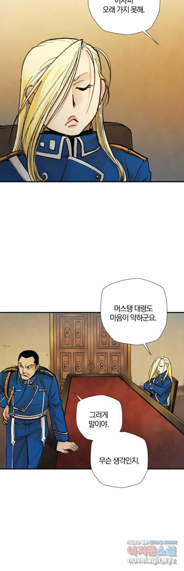 강철의 연금술사  242화 50