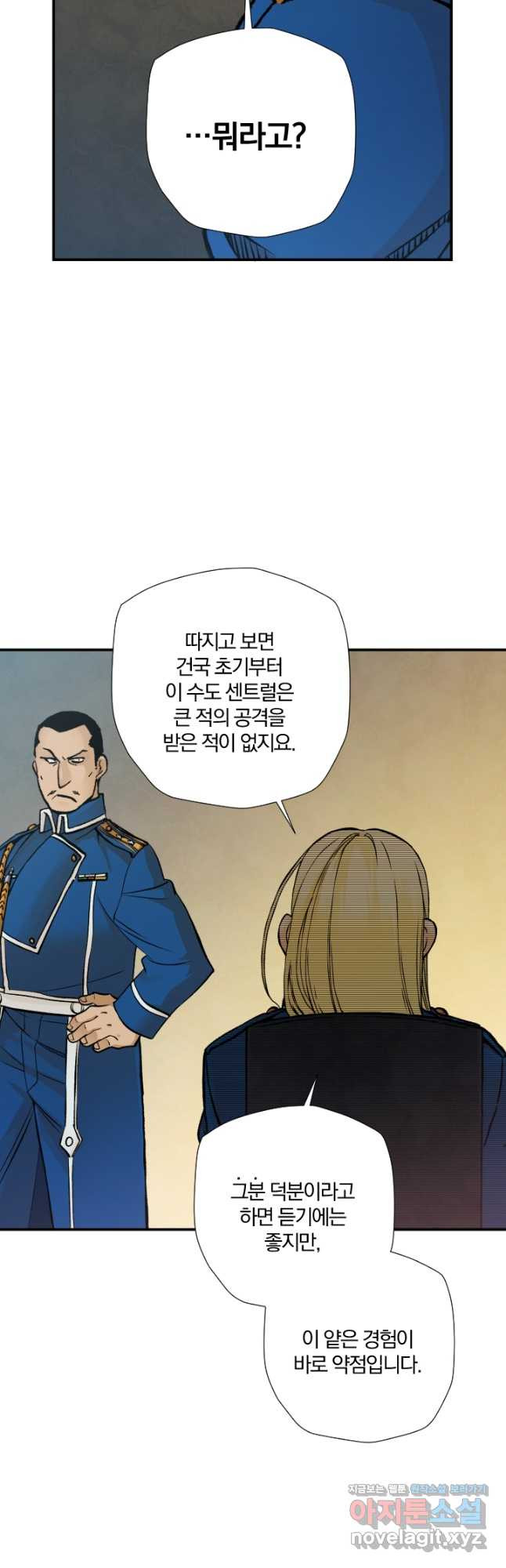 강철의 연금술사  242화 52