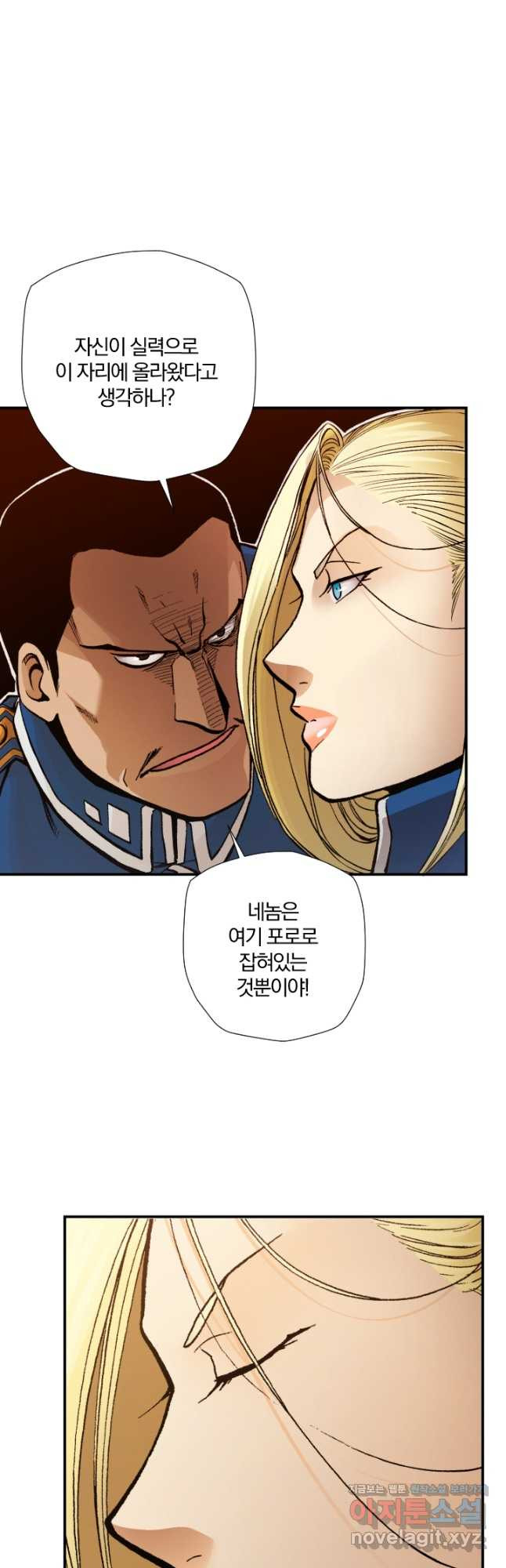 강철의 연금술사  242화 55