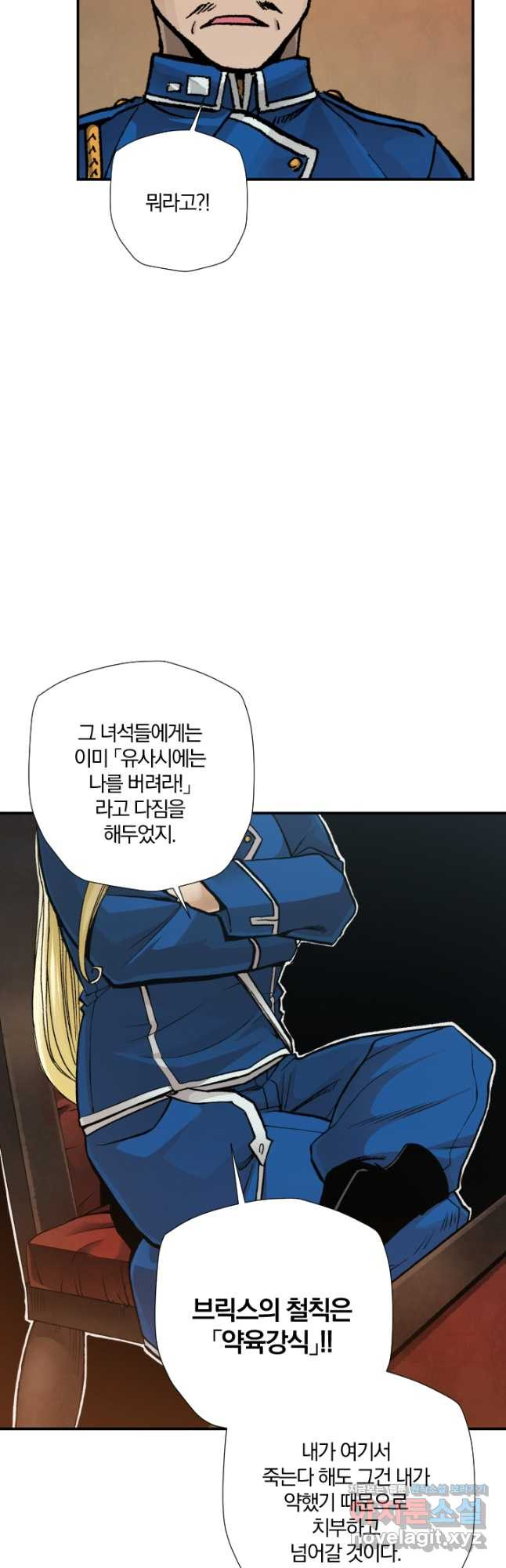 강철의 연금술사  242화 58