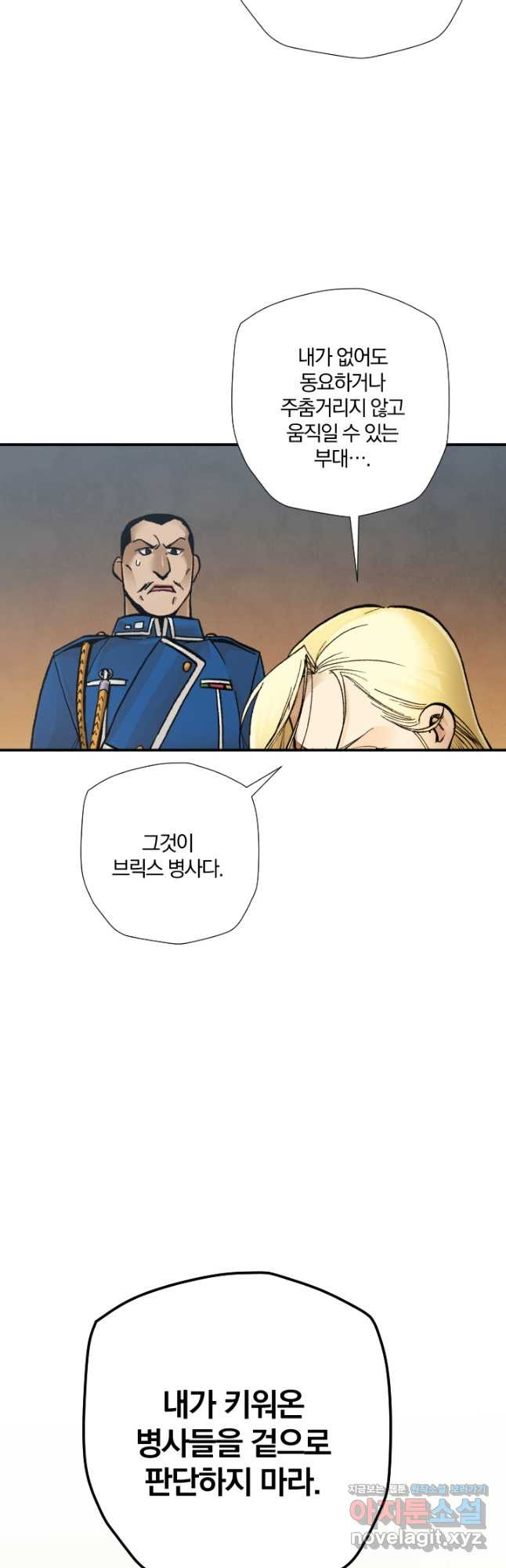 강철의 연금술사  242화 59