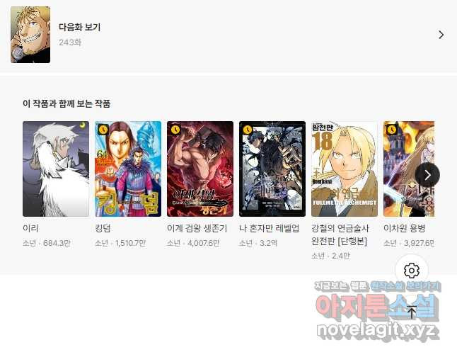 강철의 연금술사  242화 67