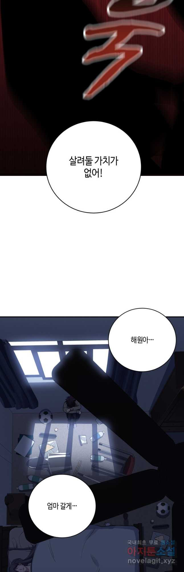 킬링 마이 러브 20화 4