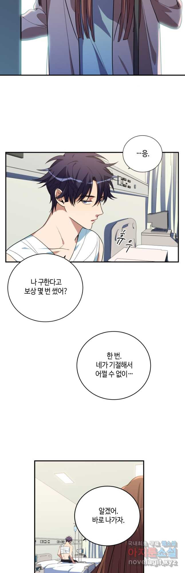 킬링 마이 러브 20화 11