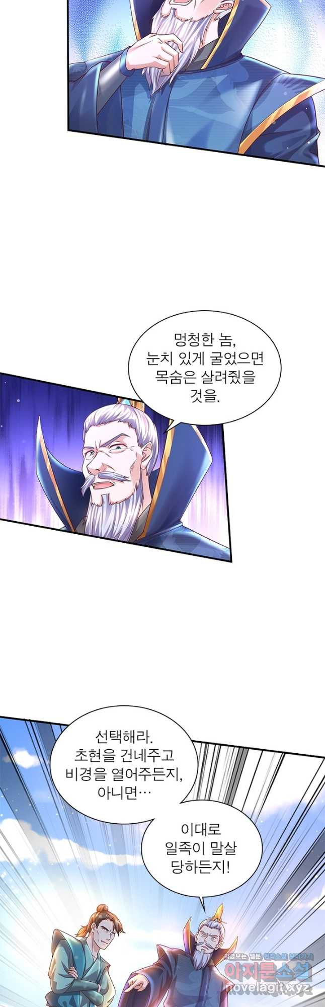 천검지존 84화 8