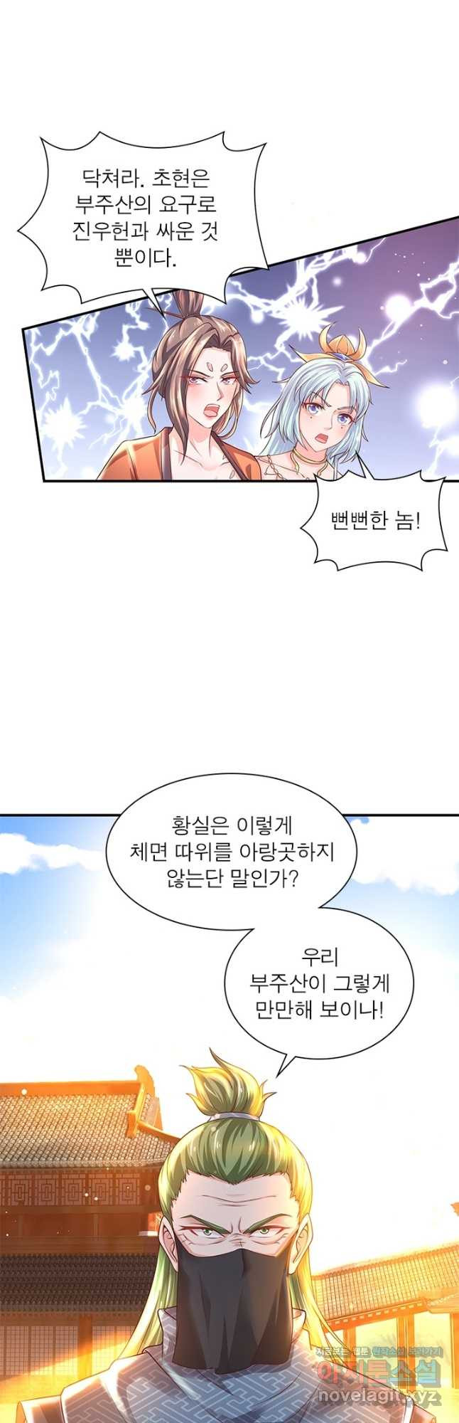 천검지존 84화 10