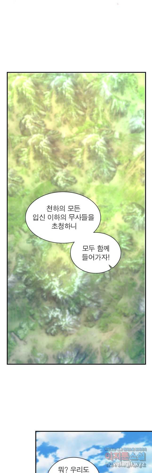 천검지존 84화 29