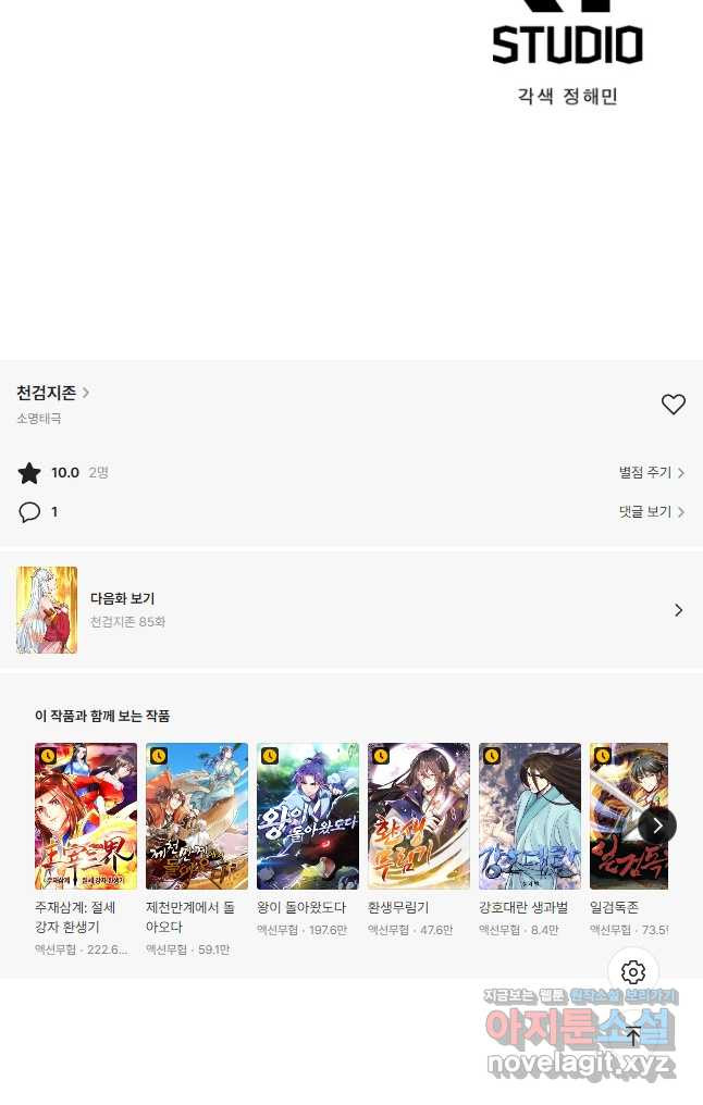 천검지존 84화 42