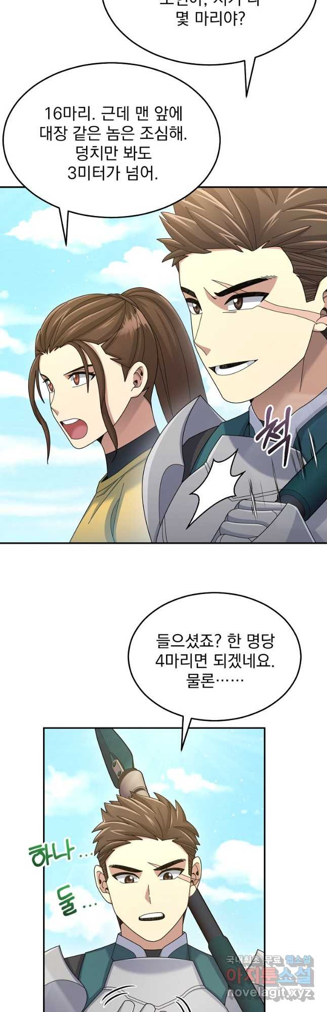 뉴비가 너무 강함 38화 5