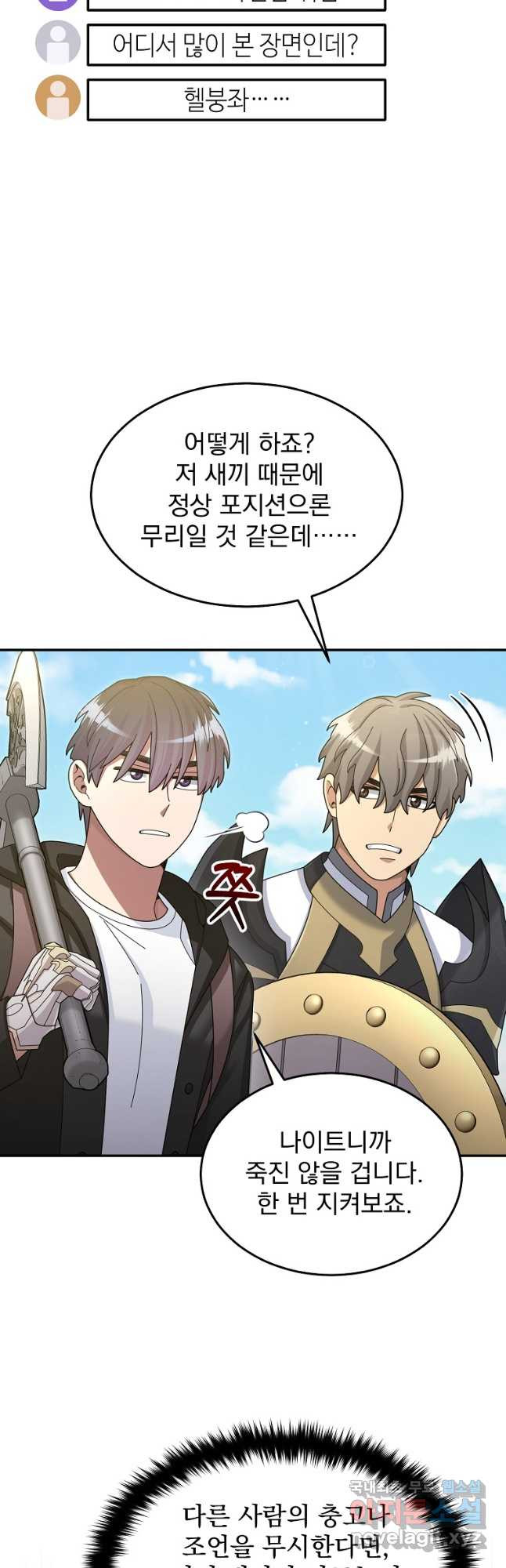 뉴비가 너무 강함 38화 7