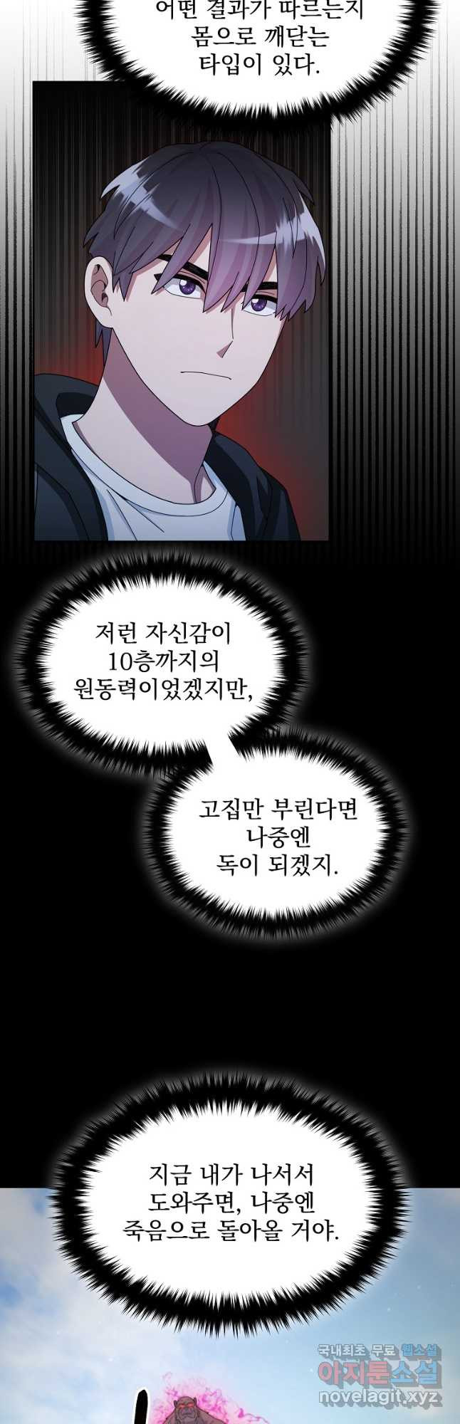 뉴비가 너무 강함 38화 8