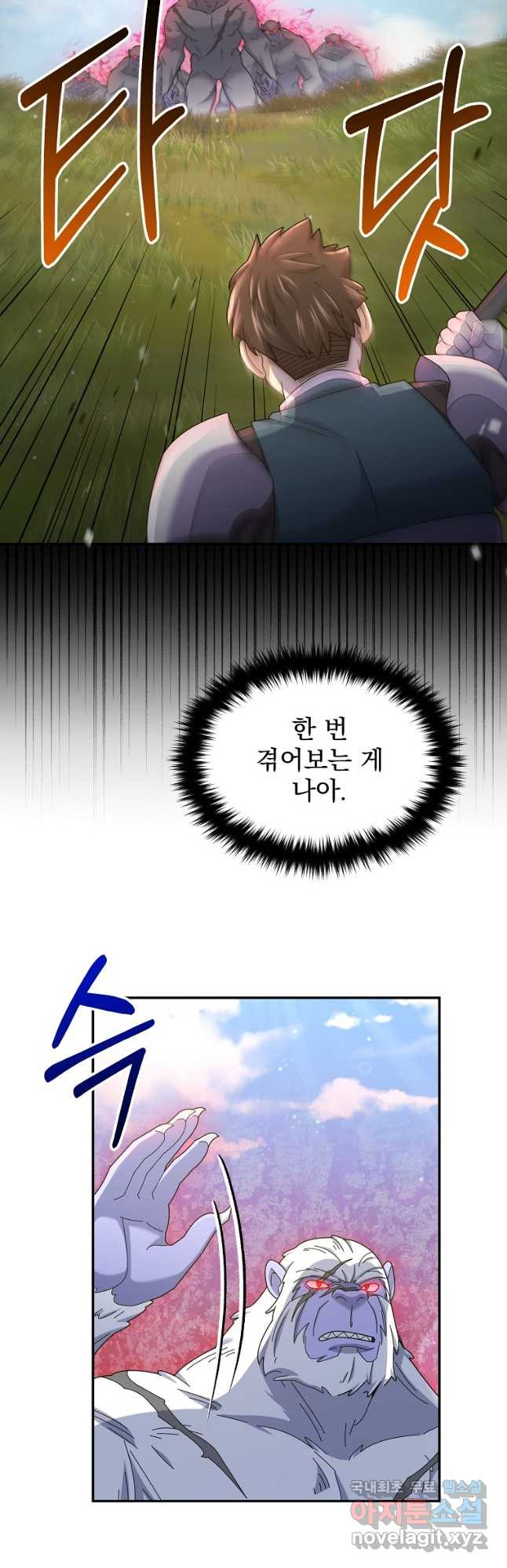 뉴비가 너무 강함 38화 9