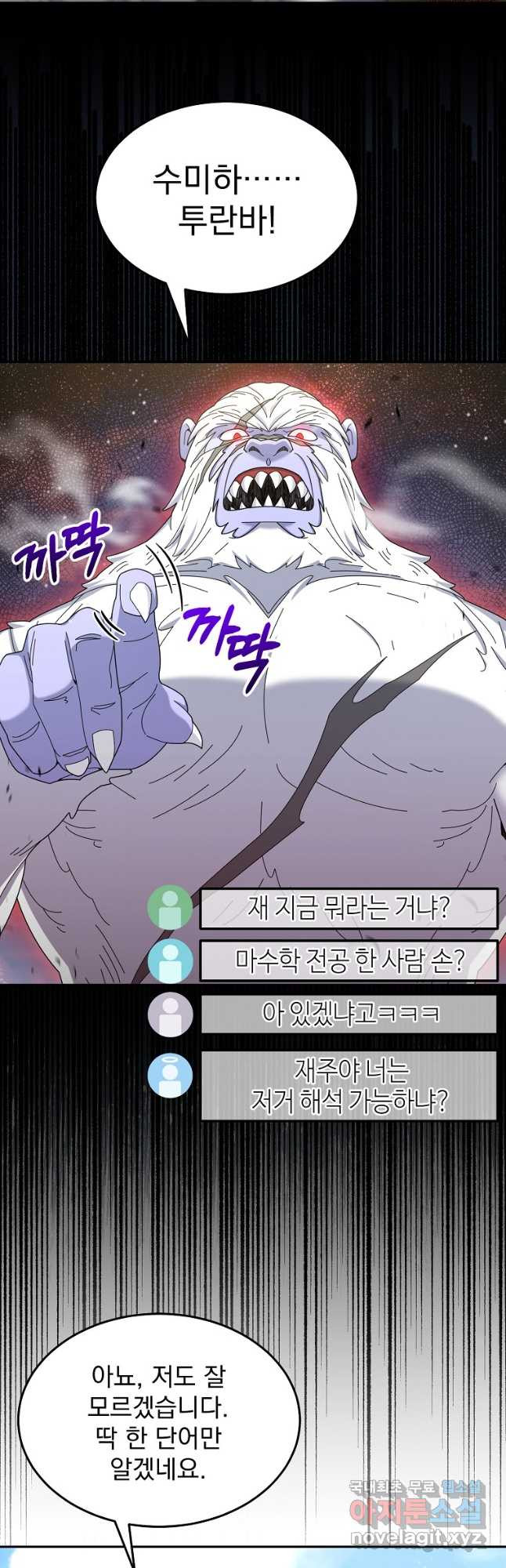뉴비가 너무 강함 38화 16