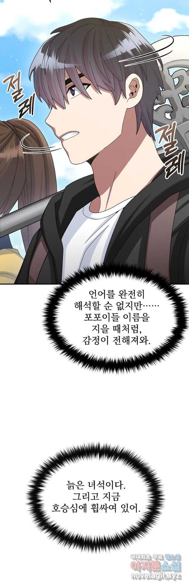뉴비가 너무 강함 38화 17