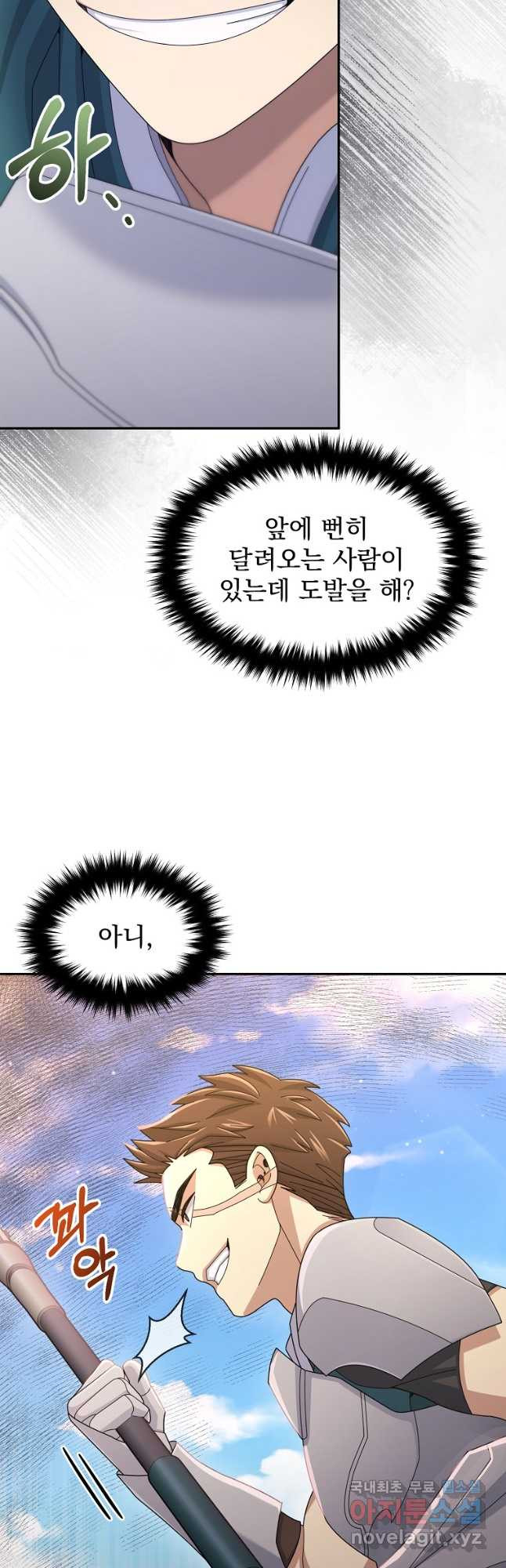 뉴비가 너무 강함 38화 20