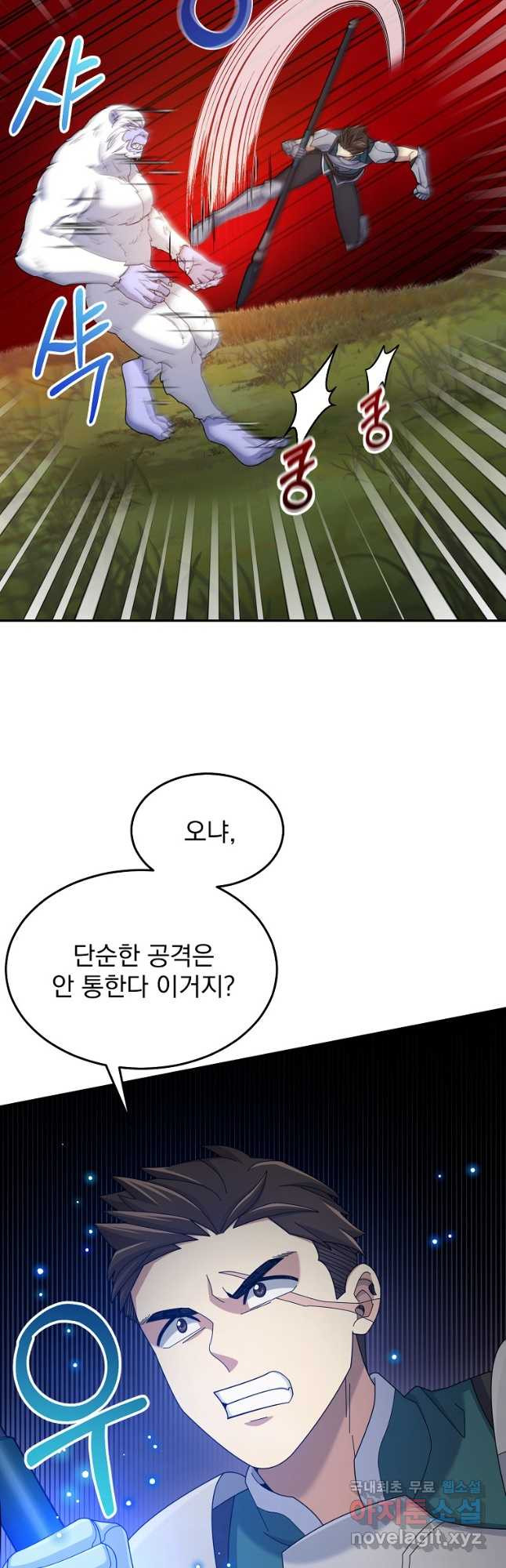 뉴비가 너무 강함 38화 27