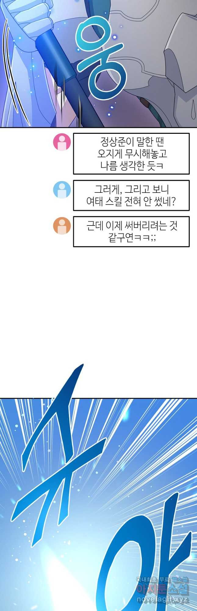 뉴비가 너무 강함 38화 28