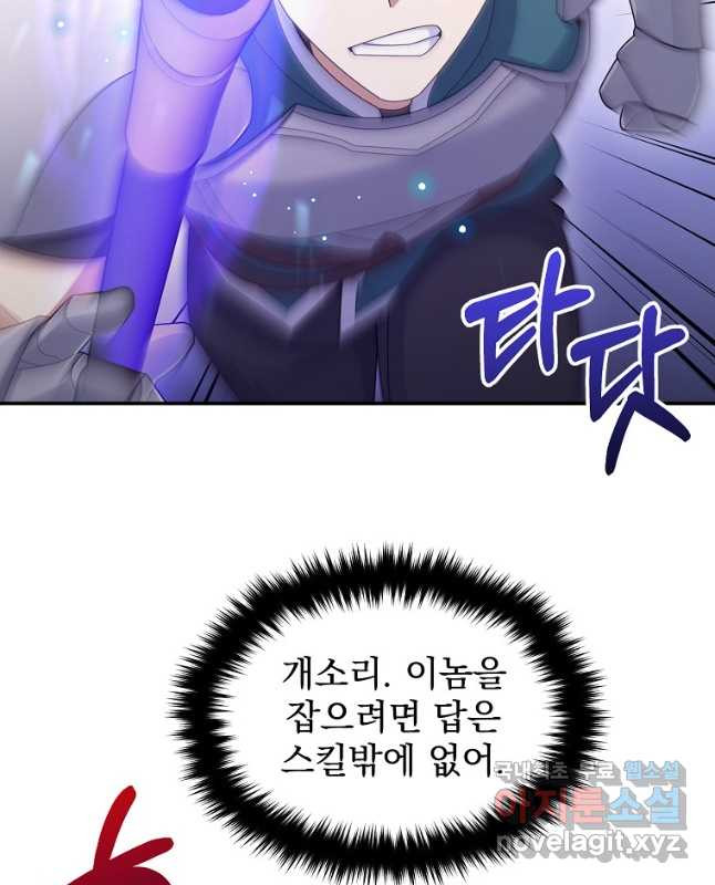 뉴비가 너무 강함 38화 30