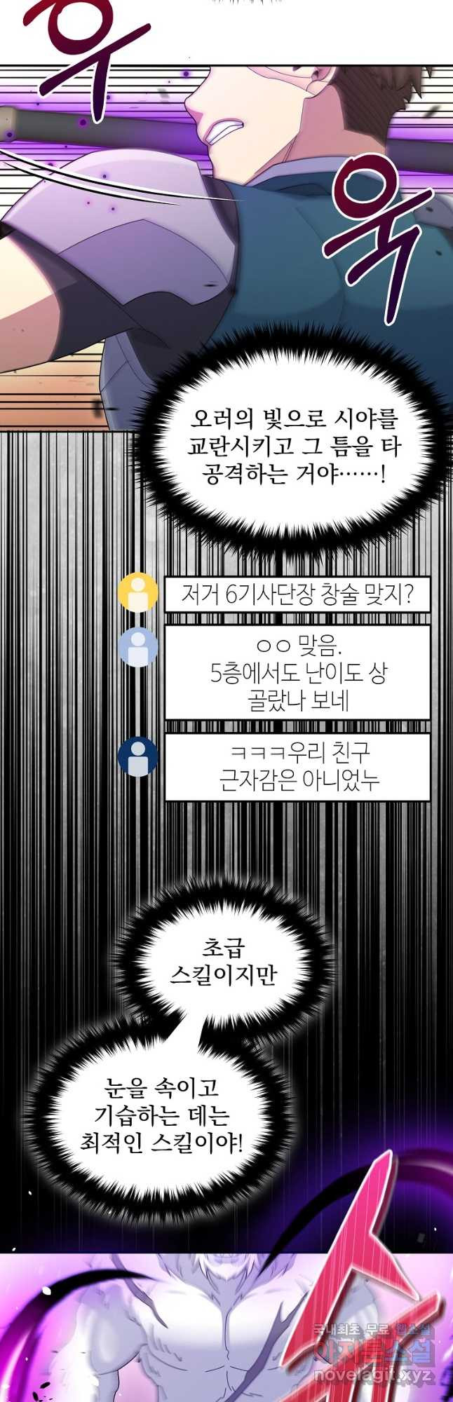 뉴비가 너무 강함 38화 31