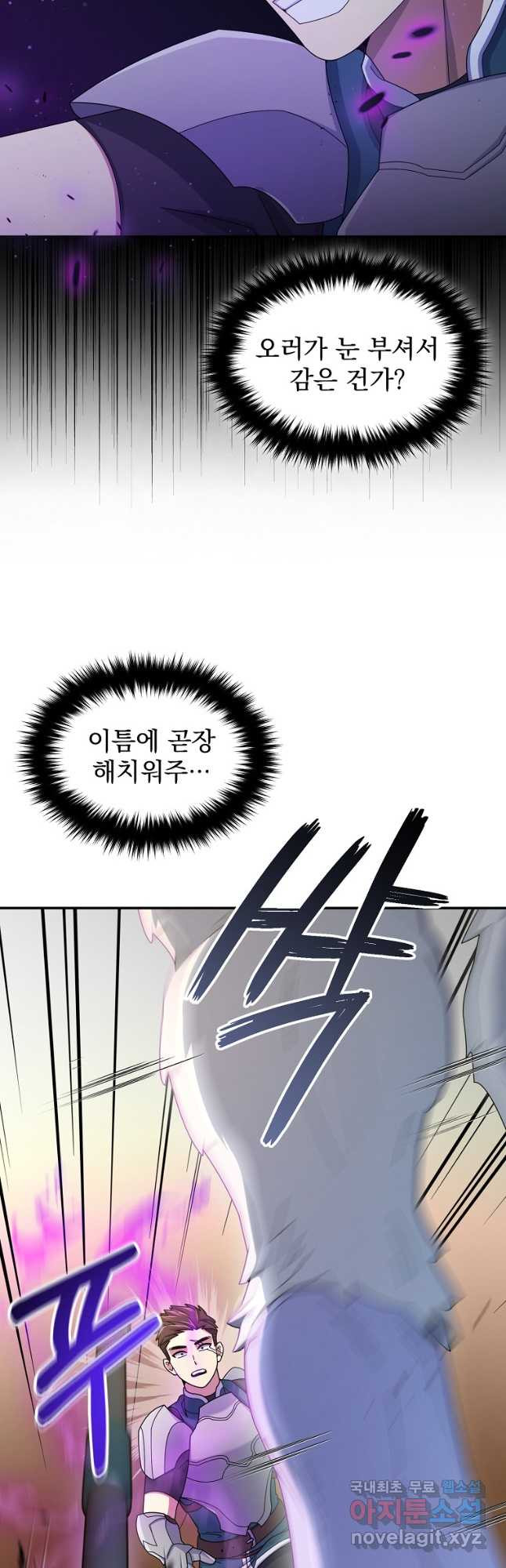 뉴비가 너무 강함 38화 33
