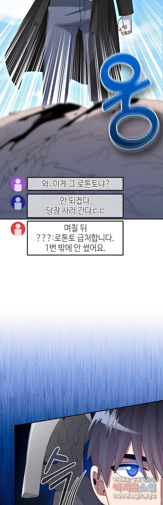 뉴비가 너무 강함 38화 51