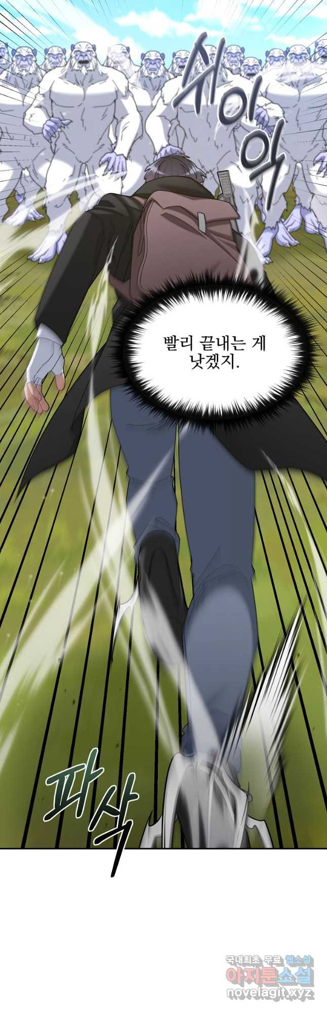 뉴비가 너무 강함 38화 53