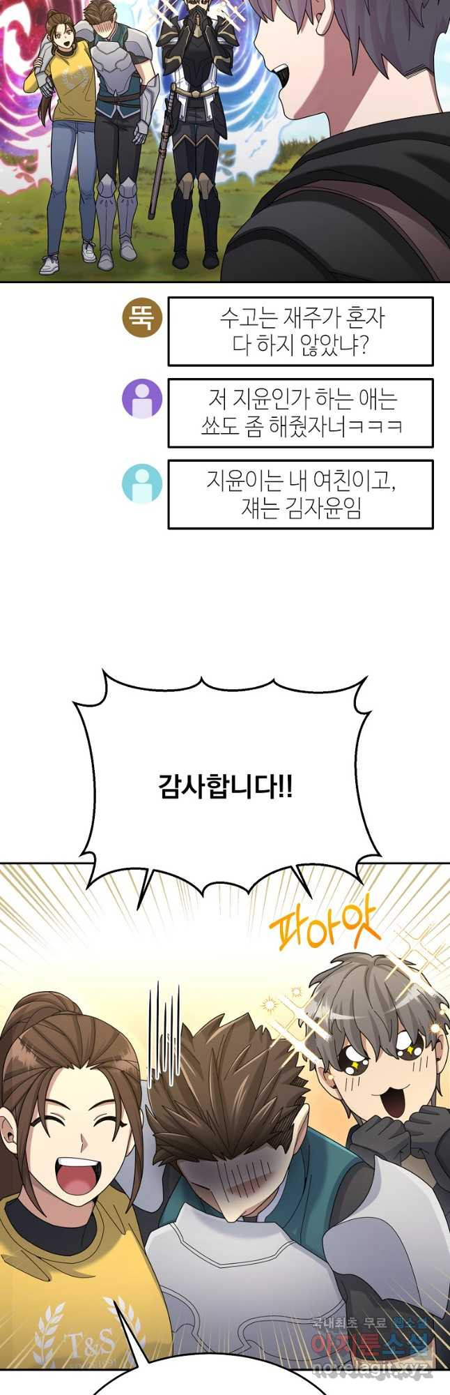 뉴비가 너무 강함 38화 59